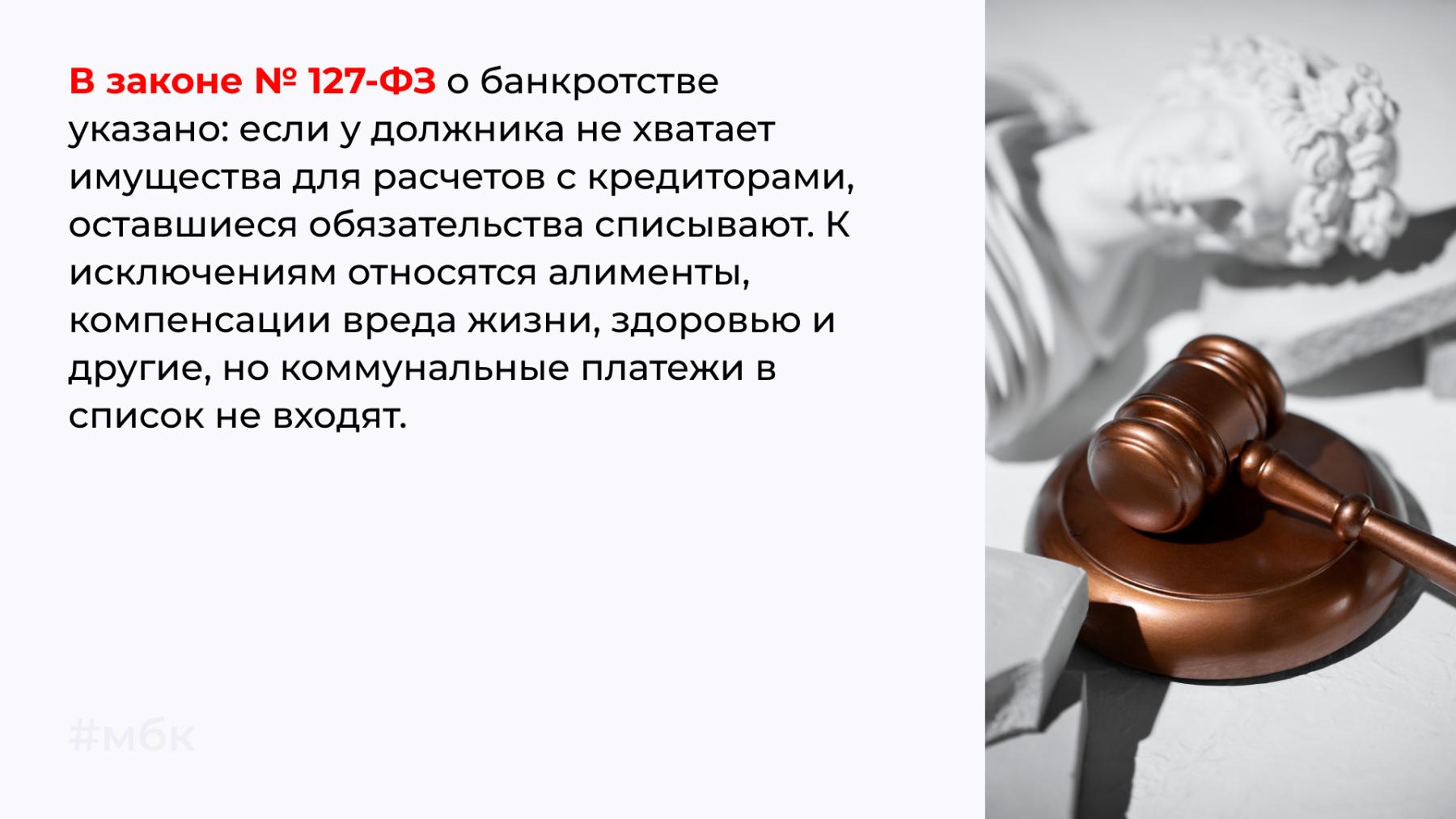В законе № 127-ФЗ о банкротстве указано